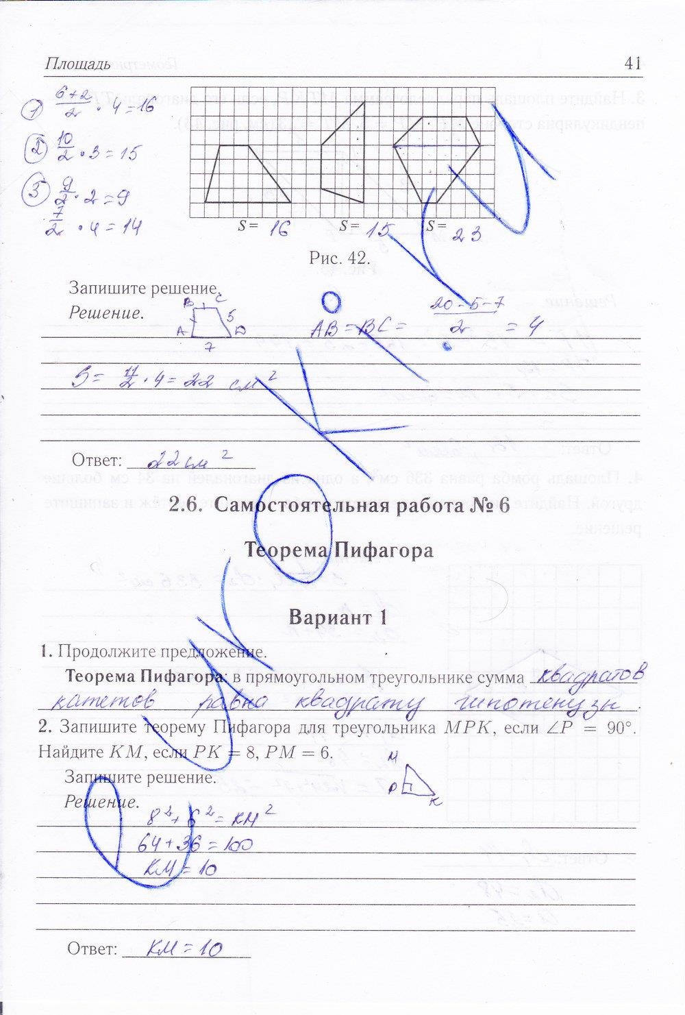 гдз 8 класс рабочая тетрадь страница 41 геометрия Лысенко, Кулабухова