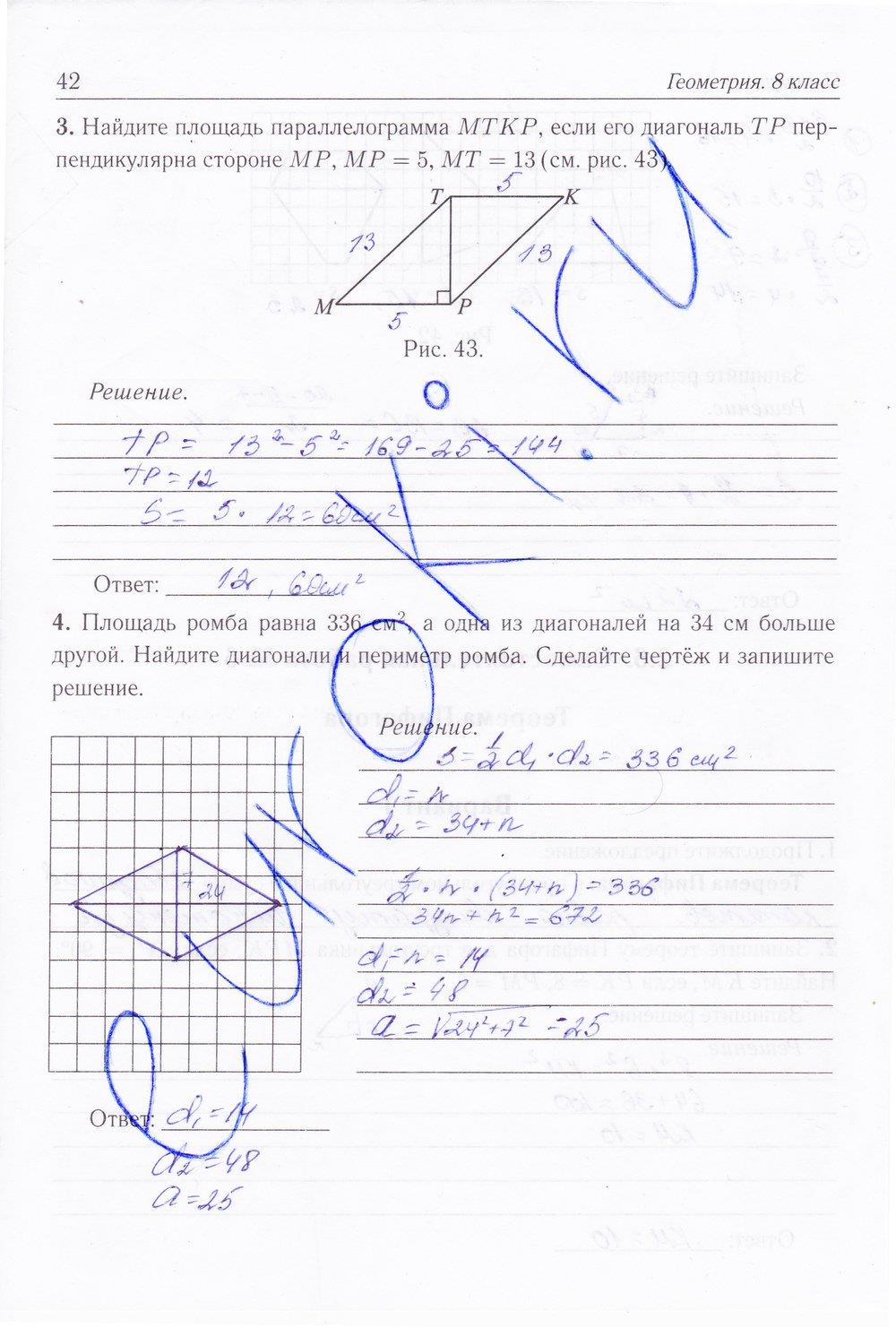 гдз 8 класс рабочая тетрадь страница 42 геометрия Лысенко, Кулабухова