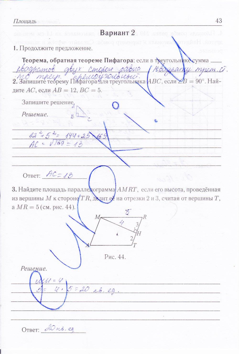 гдз 8 класс рабочая тетрадь страница 43 геометрия Лысенко, Кулабухова