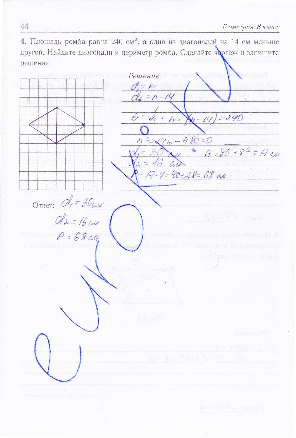 гдз 8 класс рабочая тетрадь страница 44 геометрия Лысенко, Кулабухова
