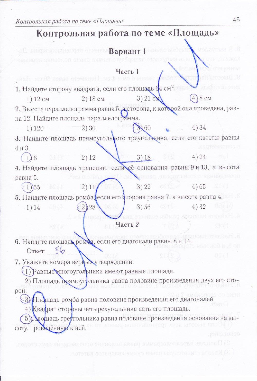 гдз 8 класс рабочая тетрадь страница 45 геометрия Лысенко, Кулабухова
