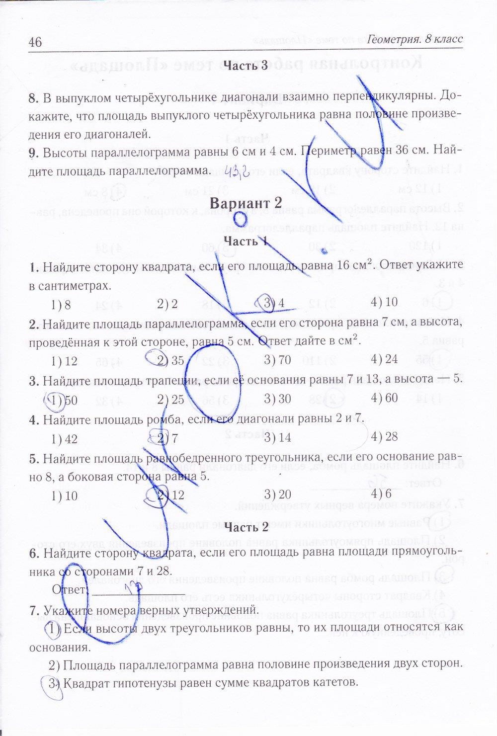 гдз 8 класс рабочая тетрадь страница 46 геометрия Лысенко, Кулабухова