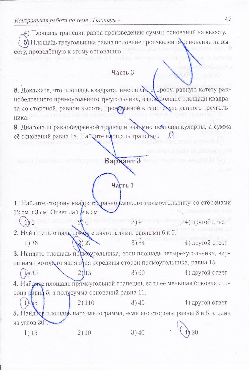 гдз 8 класс рабочая тетрадь страница 47 геометрия Лысенко, Кулабухова