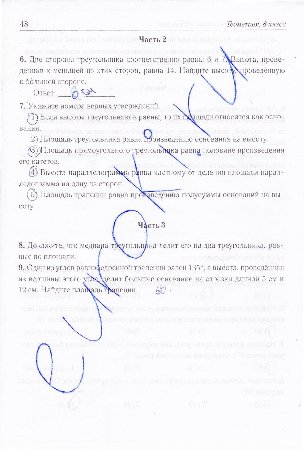 гдз 8 класс рабочая тетрадь страница 48 геометрия Лысенко, Кулабухова