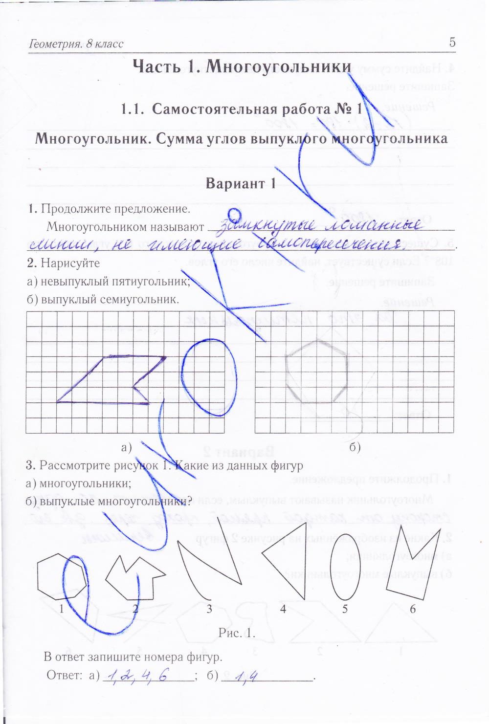 гдз 8 класс рабочая тетрадь страница 5 геометрия Лысенко, Кулабухова