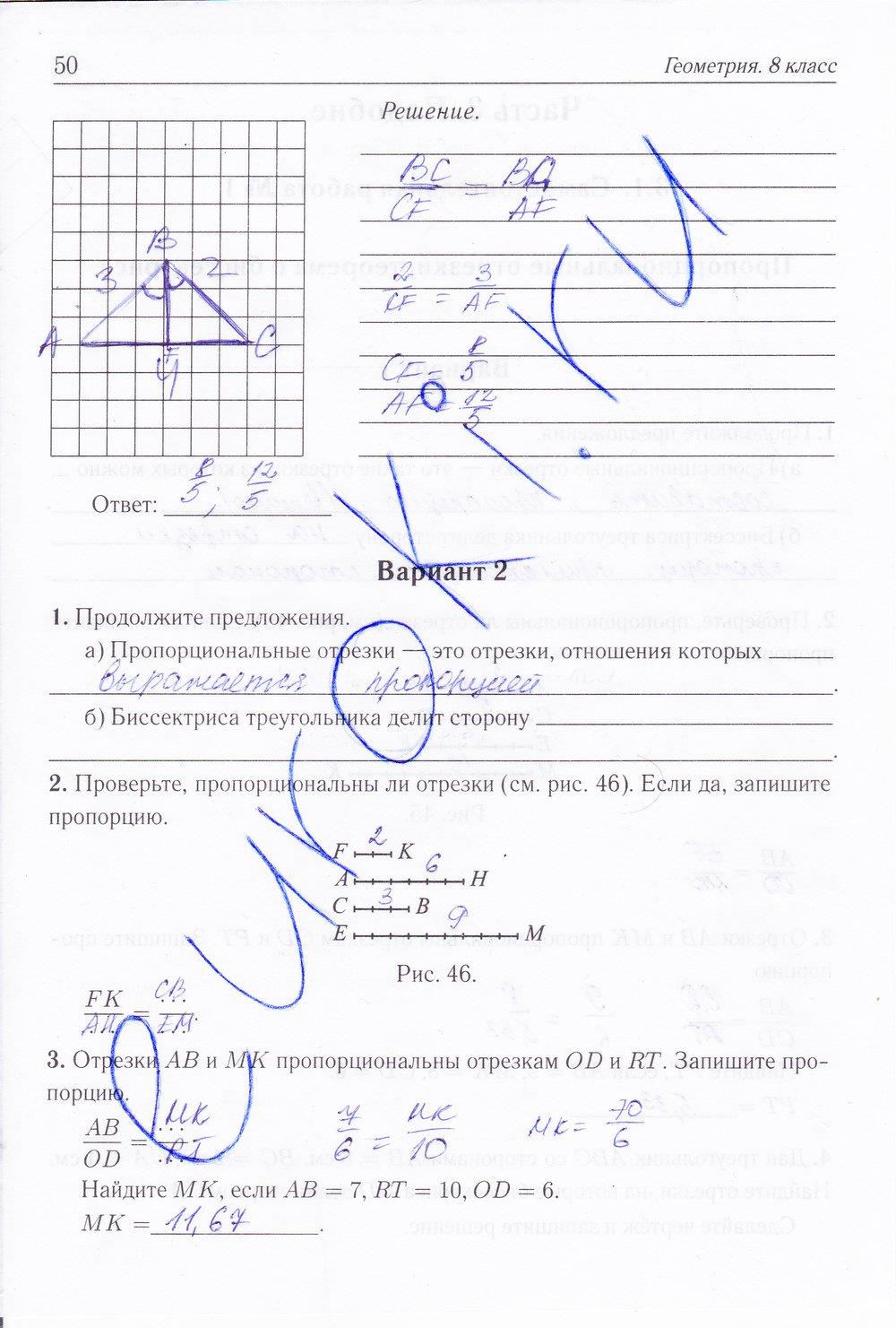 гдз 8 класс рабочая тетрадь страница 50 геометрия Лысенко, Кулабухова