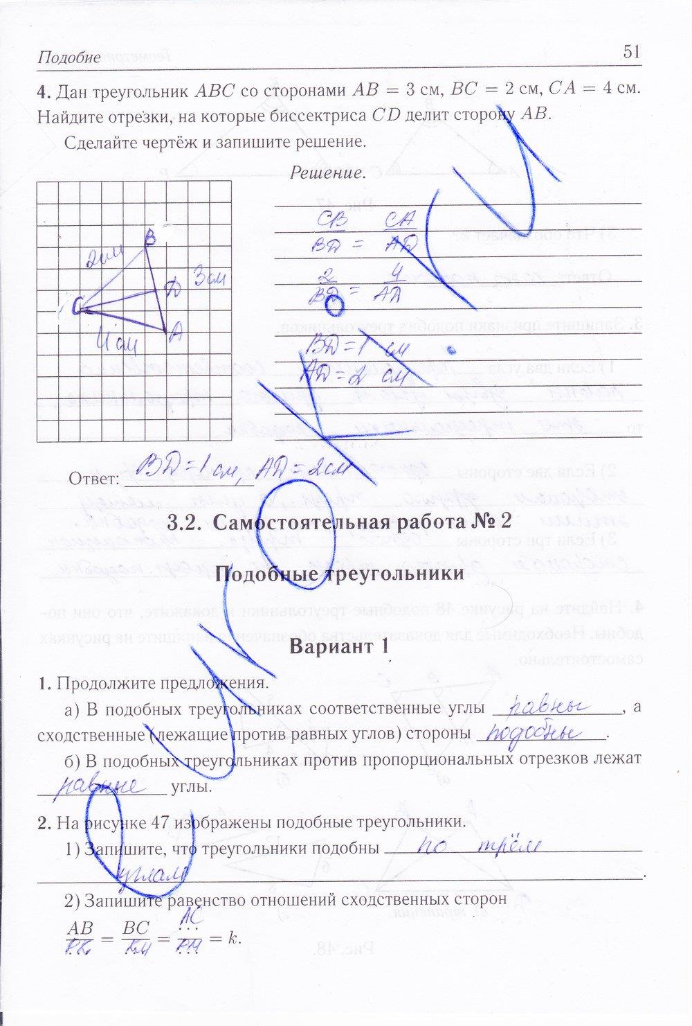 гдз 8 класс рабочая тетрадь страница 51 геометрия Лысенко, Кулабухова