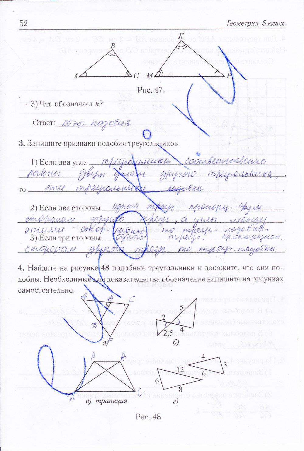 гдз 8 класс рабочая тетрадь страница 52 геометрия Лысенко, Кулабухова