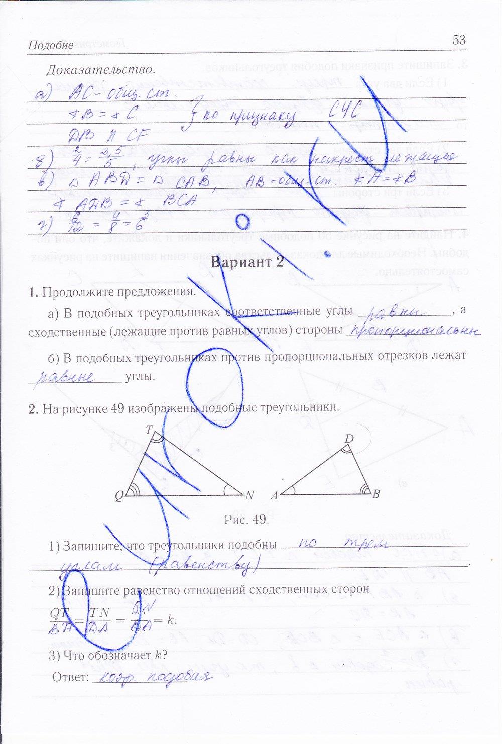 гдз 8 класс рабочая тетрадь страница 53 геометрия Лысенко, Кулабухова