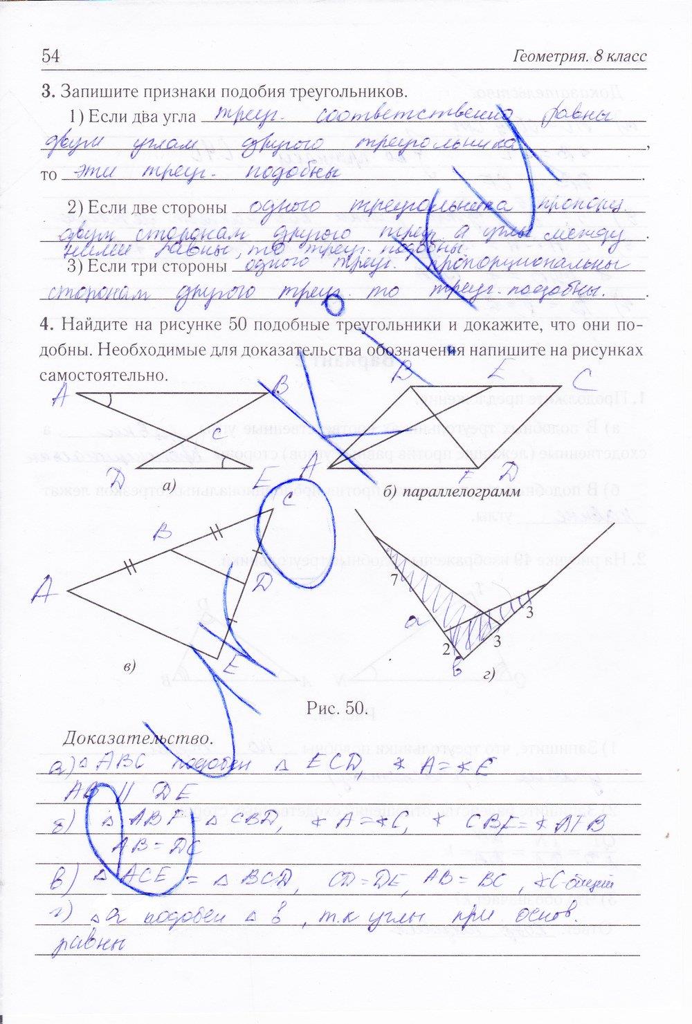 гдз 8 класс рабочая тетрадь страница 54 геометрия Лысенко, Кулабухова