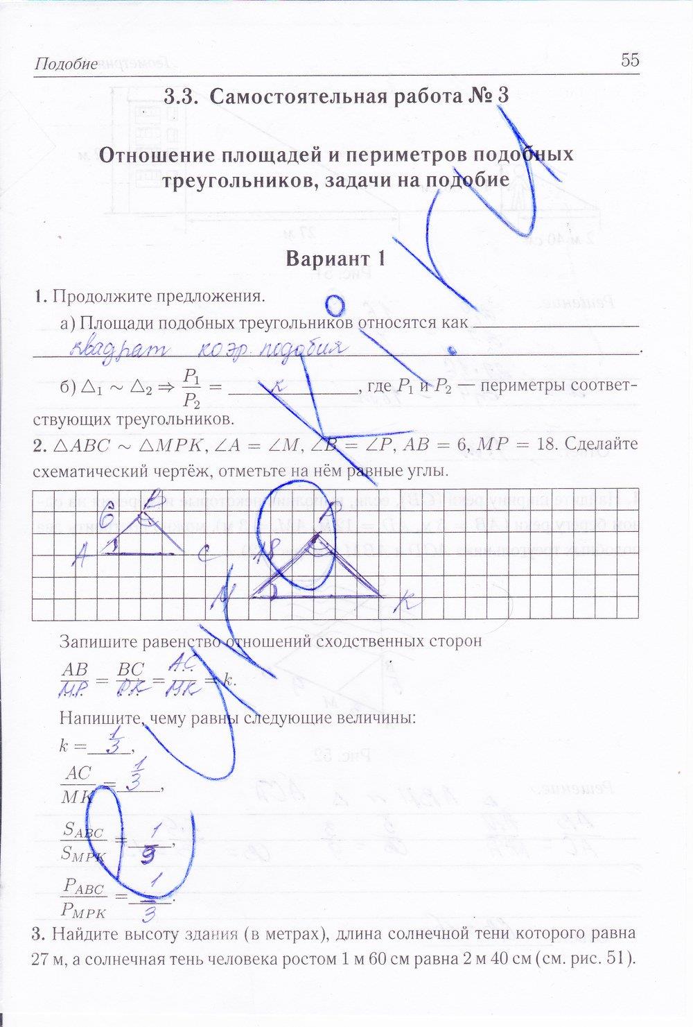 гдз 8 класс рабочая тетрадь страница 55 геометрия Лысенко, Кулабухова