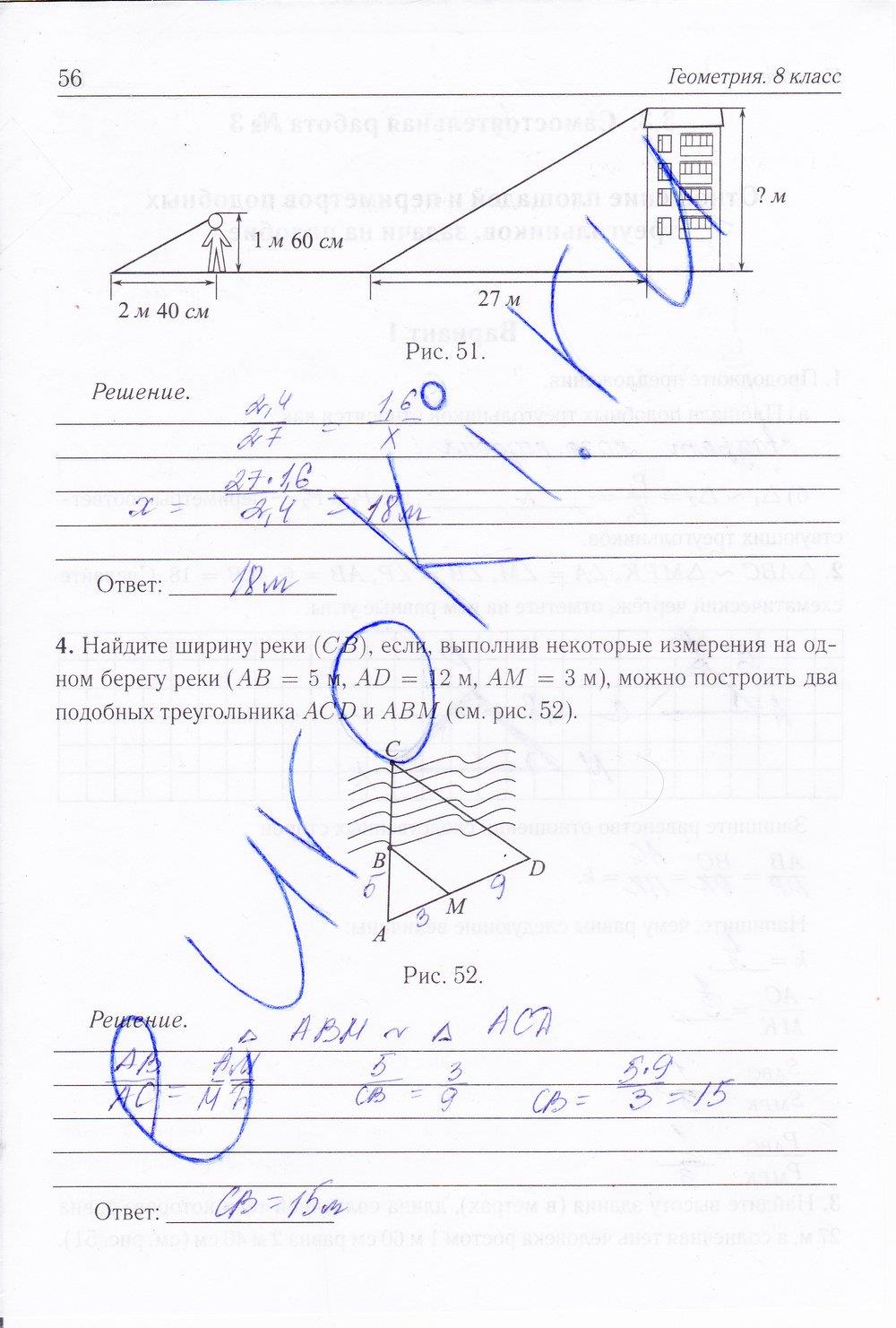 гдз 8 класс рабочая тетрадь страница 56 геометрия Лысенко, Кулабухова