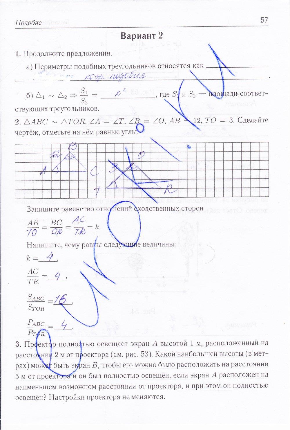 гдз 8 класс рабочая тетрадь страница 57 геометрия Лысенко, Кулабухова
