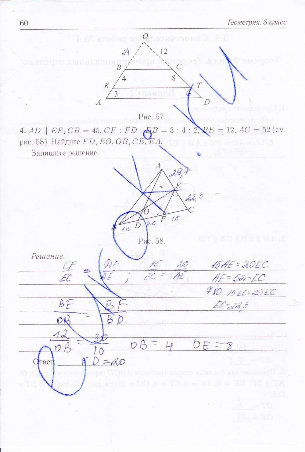 гдз 8 класс рабочая тетрадь страница 60 геометрия Лысенко, Кулабухова