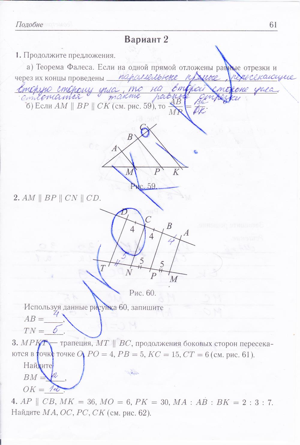 гдз 8 класс рабочая тетрадь страница 61 геометрия Лысенко, Кулабухова