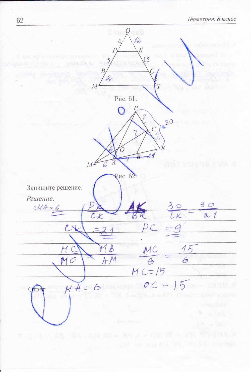 гдз 8 класс рабочая тетрадь страница 62 геометрия Лысенко, Кулабухова
