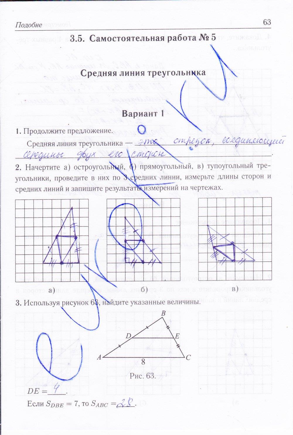 гдз 8 класс рабочая тетрадь страница 63 геометрия Лысенко, Кулабухова