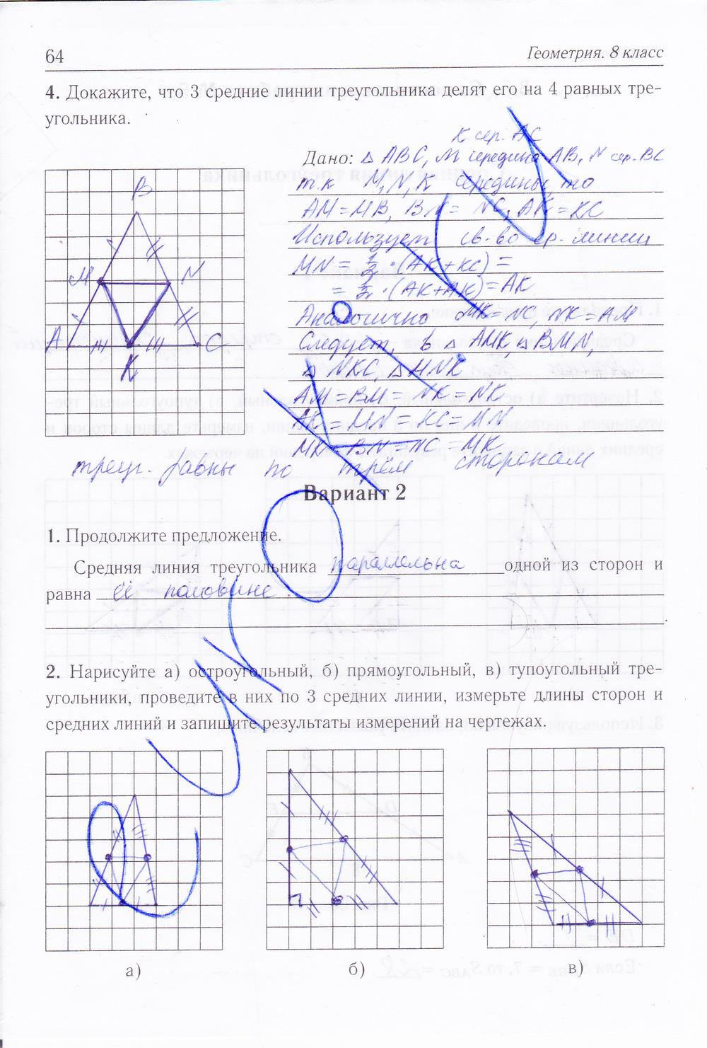 гдз 8 класс рабочая тетрадь страница 64 геометрия Лысенко, Кулабухова