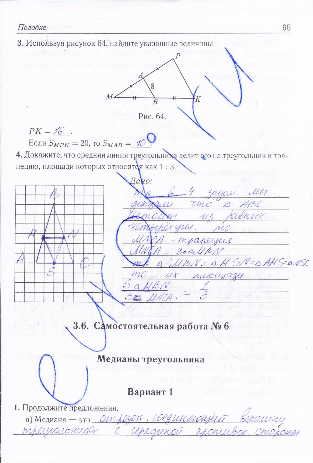гдз 8 класс рабочая тетрадь страница 65 геометрия Лысенко, Кулабухова