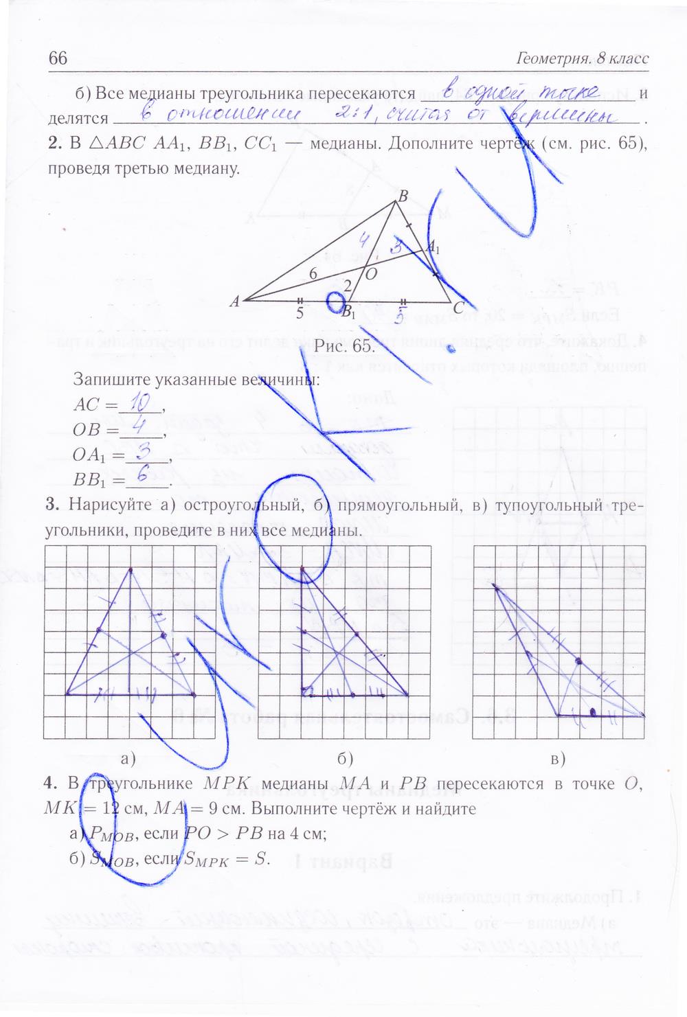 гдз 8 класс рабочая тетрадь страница 66 геометрия Лысенко, Кулабухова