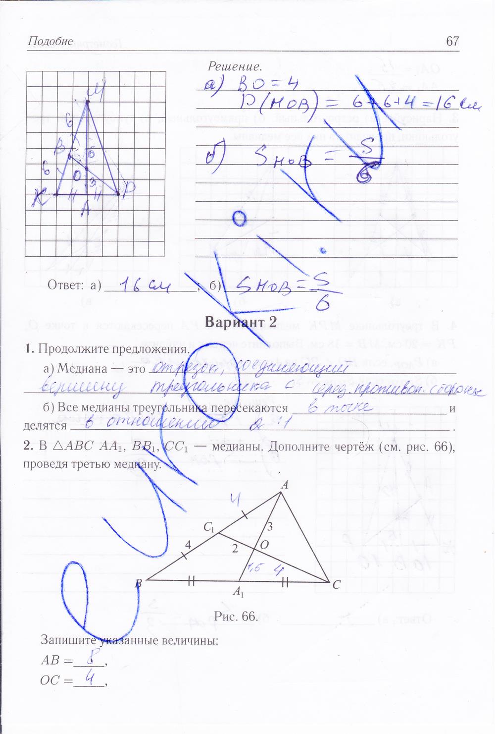 гдз 8 класс рабочая тетрадь страница 67 геометрия Лысенко, Кулабухова
