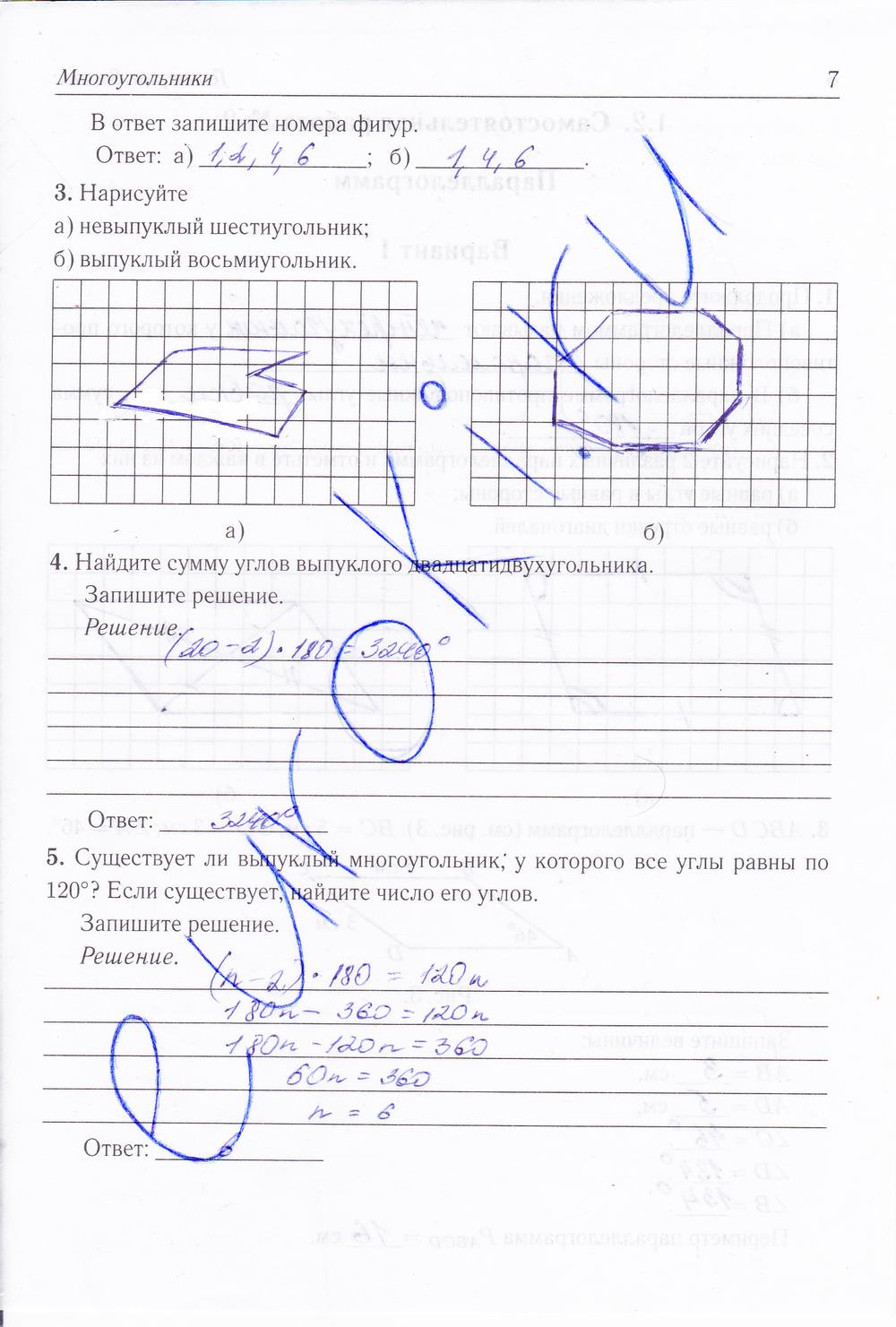 гдз 8 класс рабочая тетрадь страница 7 геометрия Лысенко, Кулабухова