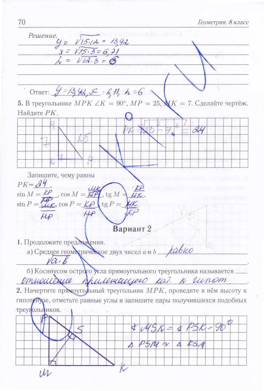 гдз 8 класс рабочая тетрадь страница 70 геометрия Лысенко, Кулабухова