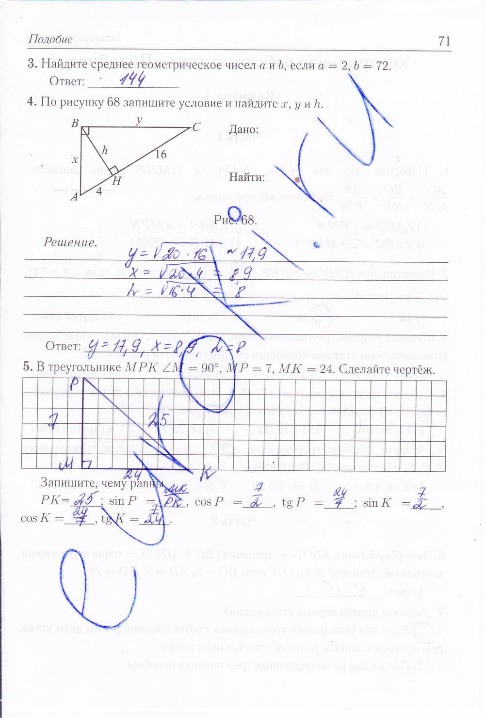 гдз 8 класс рабочая тетрадь страница 71 геометрия Лысенко, Кулабухова