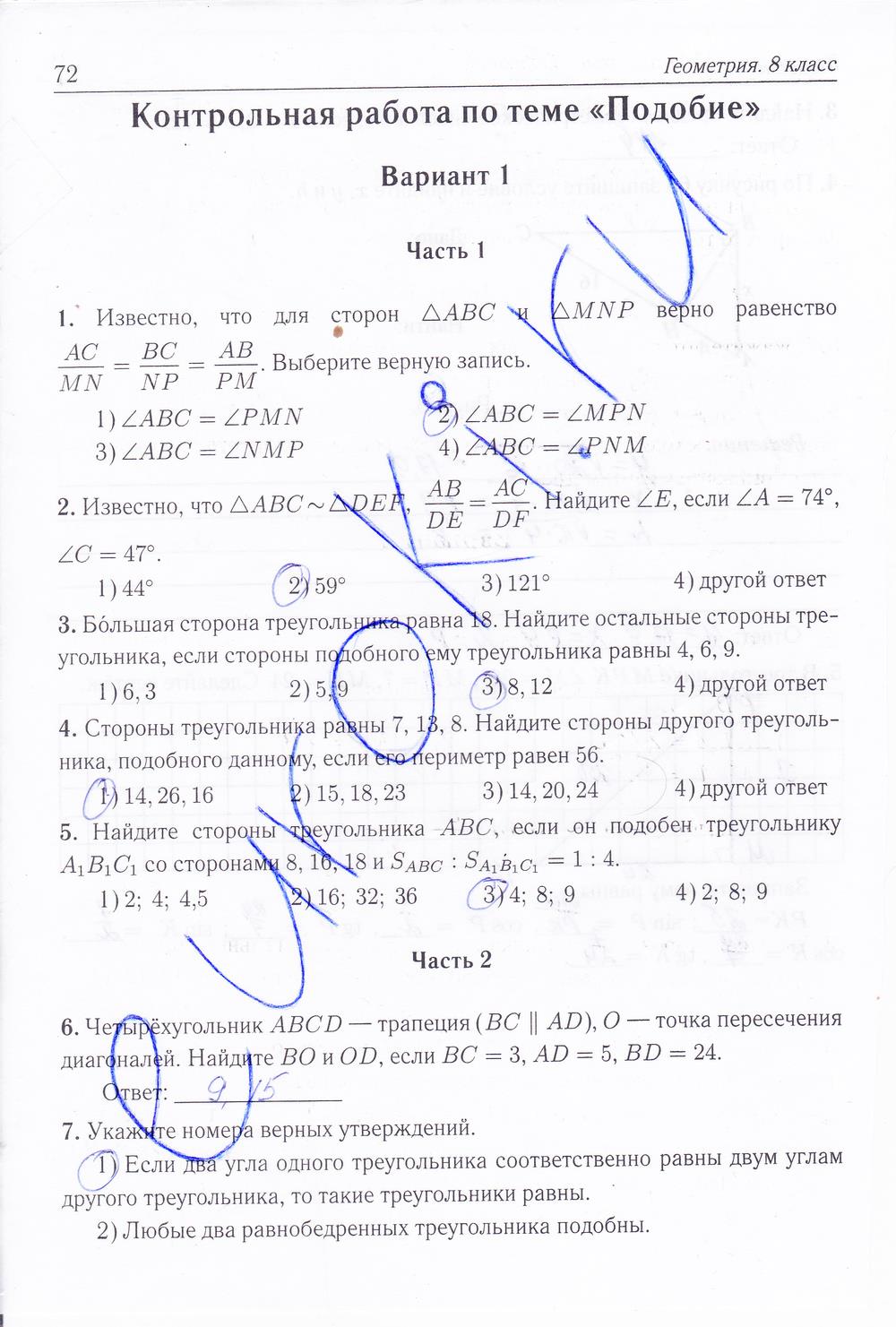 гдз 8 класс рабочая тетрадь страница 72 геометрия Лысенко, Кулабухова