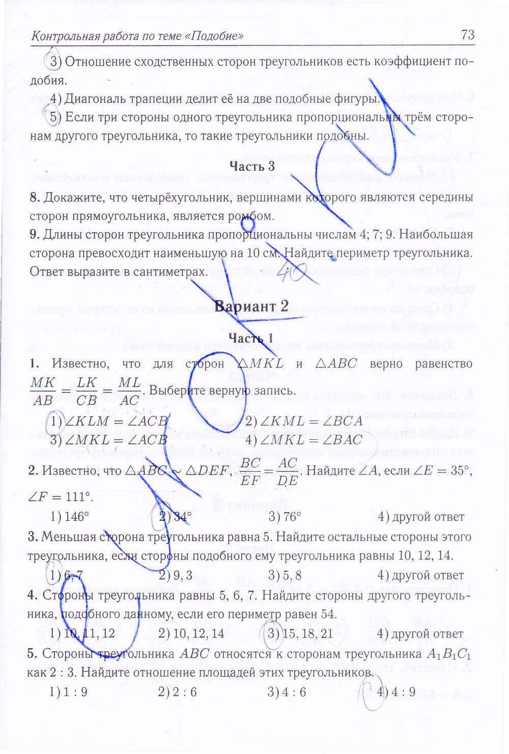 гдз 8 класс рабочая тетрадь страница 73 геометрия Лысенко, Кулабухова