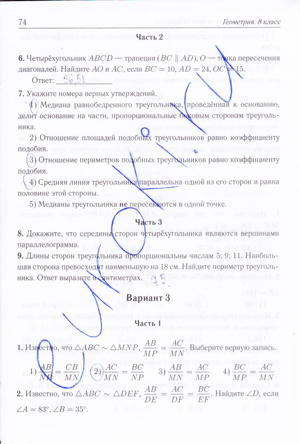 гдз 8 класс рабочая тетрадь страница 74 геометрия Лысенко, Кулабухова