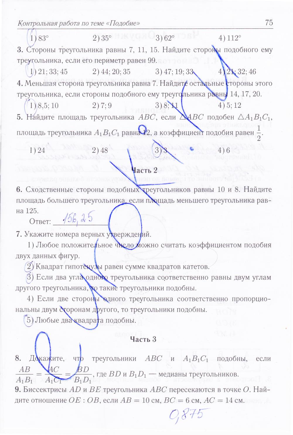 гдз 8 класс рабочая тетрадь страница 75 геометрия Лысенко, Кулабухова