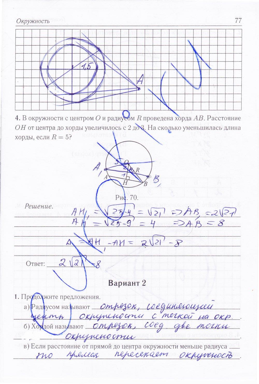 гдз 8 класс рабочая тетрадь страница 77 геометрия Лысенко, Кулабухова