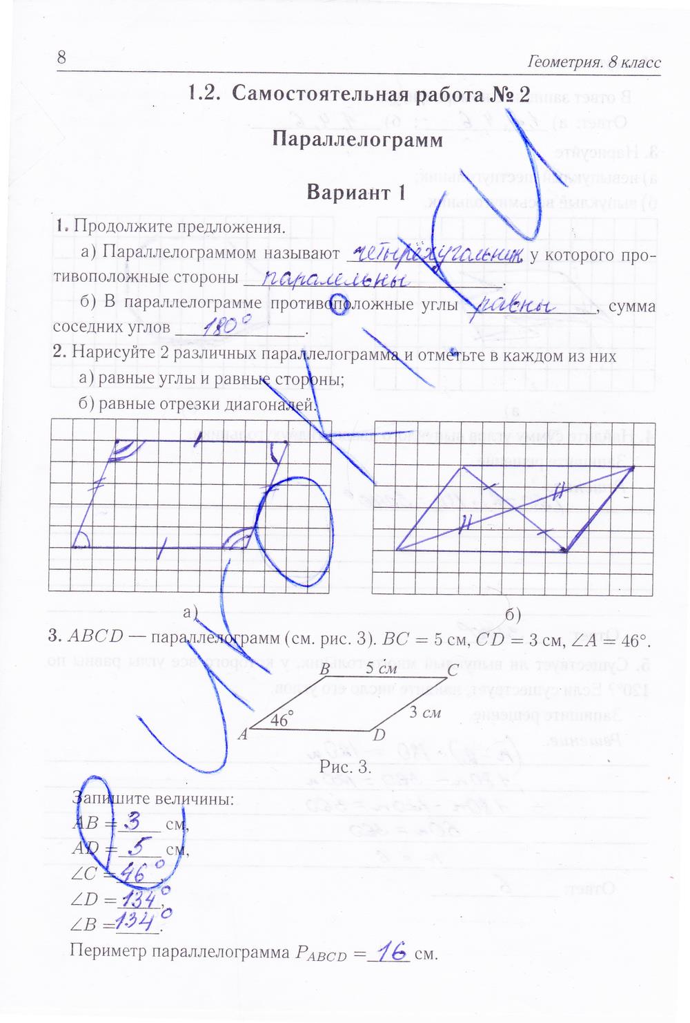 гдз 8 класс рабочая тетрадь страница 8 геометрия Лысенко, Кулабухова