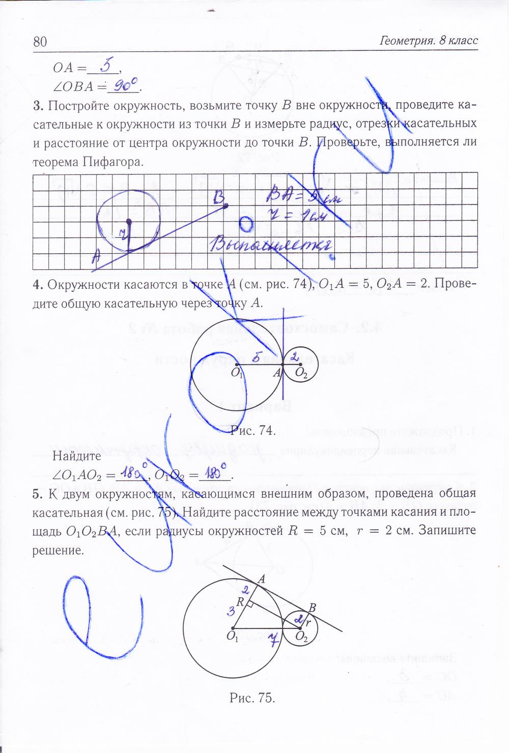 гдз 8 класс рабочая тетрадь страница 80 геометрия Лысенко, Кулабухова