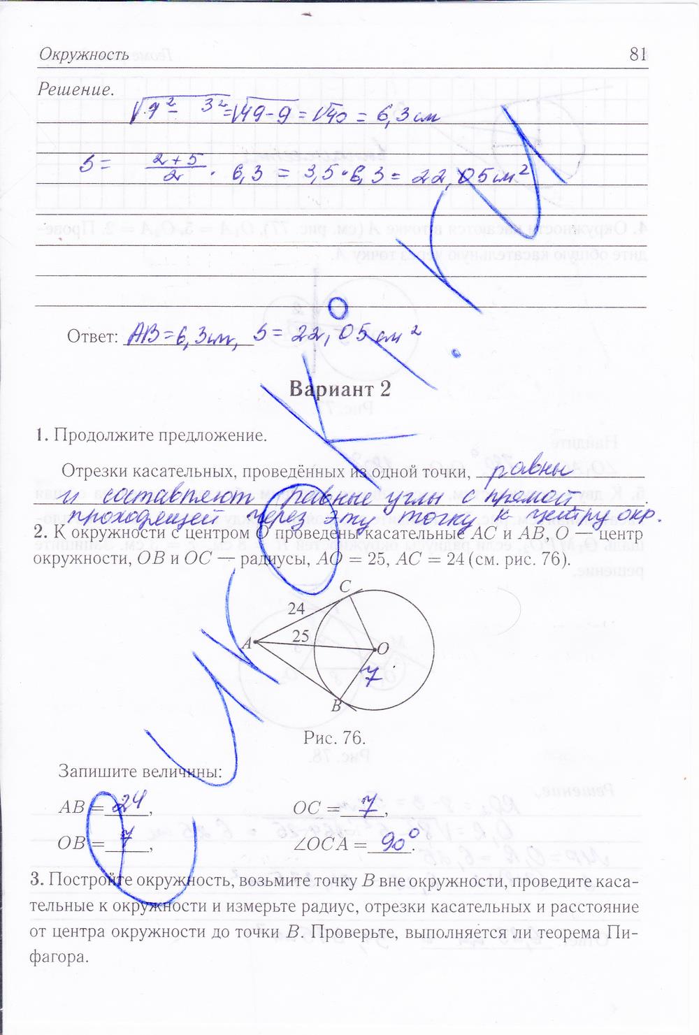 гдз 8 класс рабочая тетрадь страница 81 геометрия Лысенко, Кулабухова