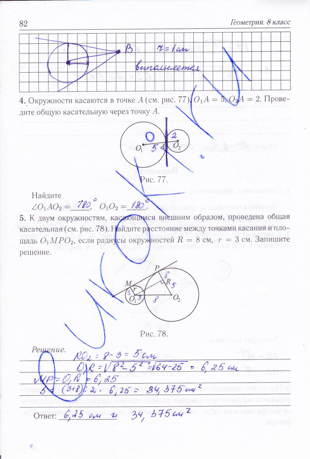 гдз 8 класс рабочая тетрадь страница 82 геометрия Лысенко, Кулабухова