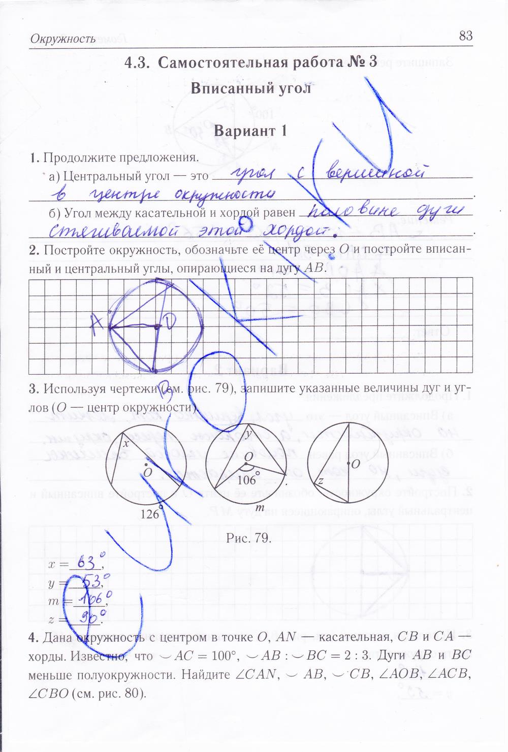 гдз 8 класс рабочая тетрадь страница 83 геометрия Лысенко, Кулабухова