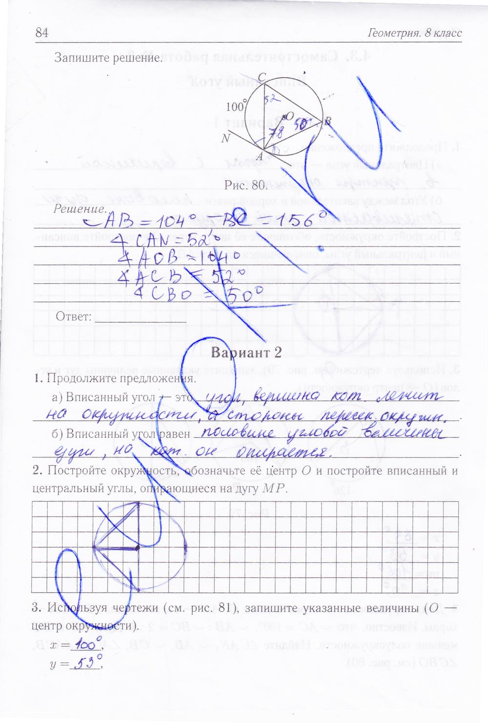 гдз 8 класс рабочая тетрадь страница 84 геометрия Лысенко, Кулабухова