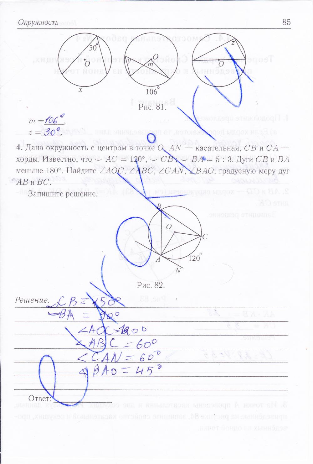 гдз 8 класс рабочая тетрадь страница 85 геометрия Лысенко, Кулабухова