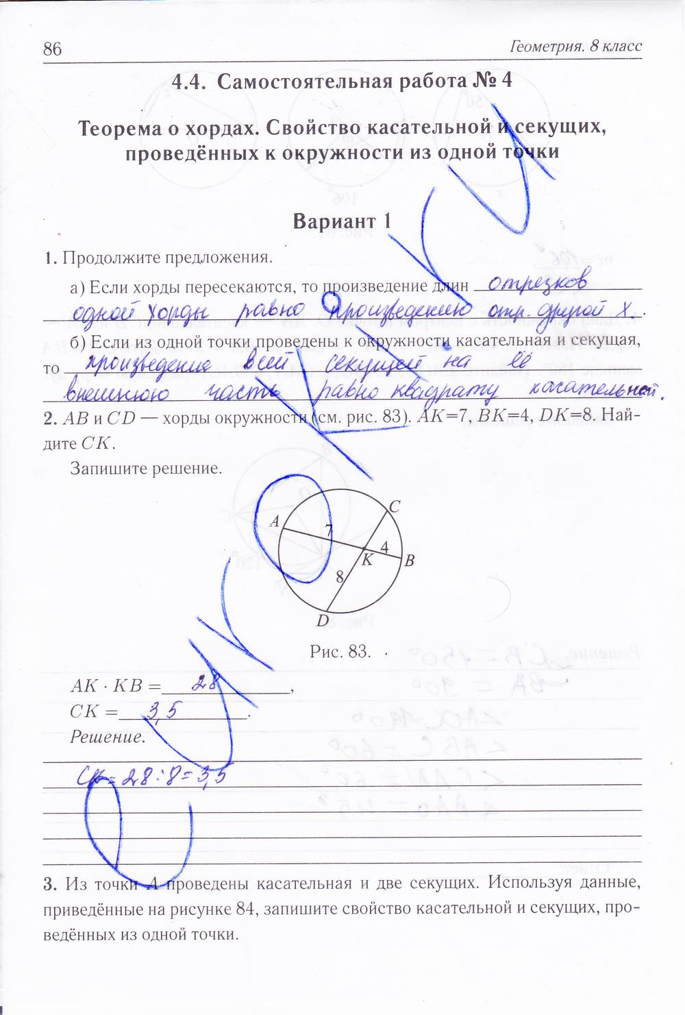 гдз 8 класс рабочая тетрадь страница 86 геометрия Лысенко, Кулабухова