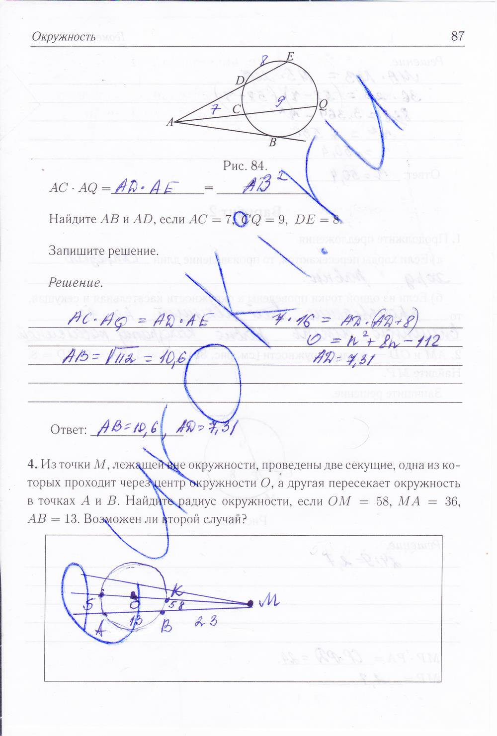 гдз 8 класс рабочая тетрадь страница 87 геометрия Лысенко, Кулабухова