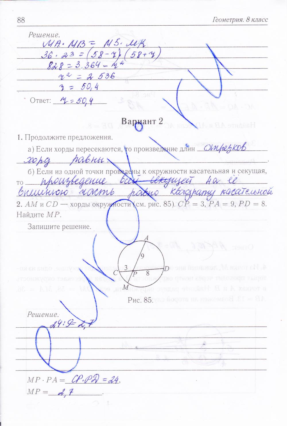 гдз 8 класс рабочая тетрадь страница 88 геометрия Лысенко, Кулабухова