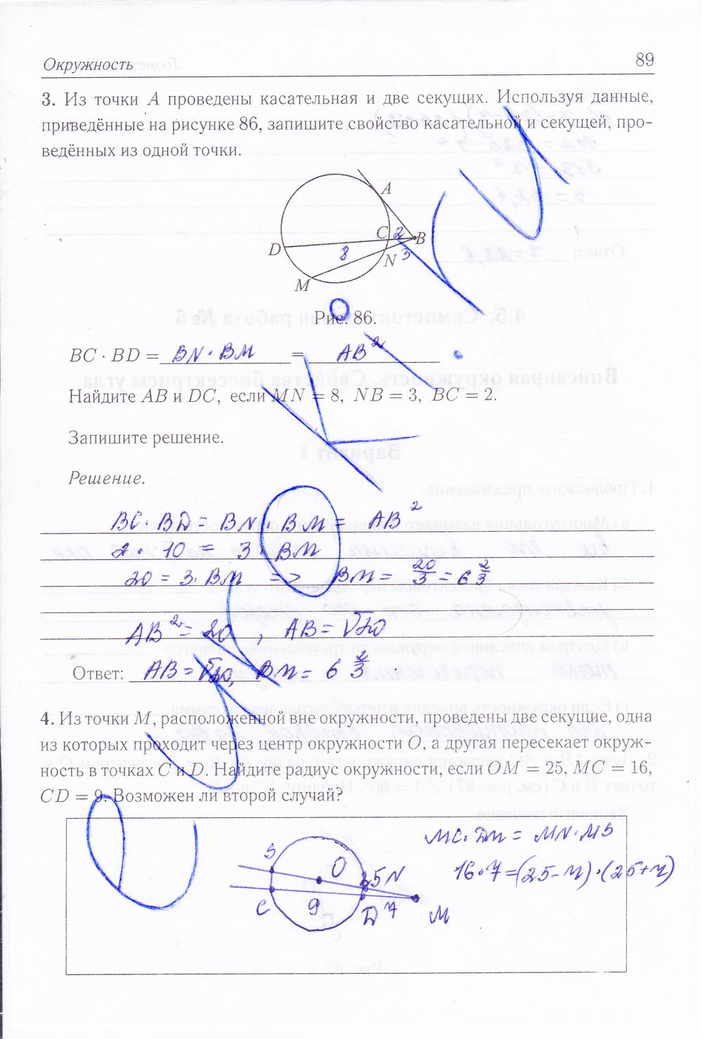 гдз 8 класс рабочая тетрадь страница 89 геометрия Лысенко, Кулабухова