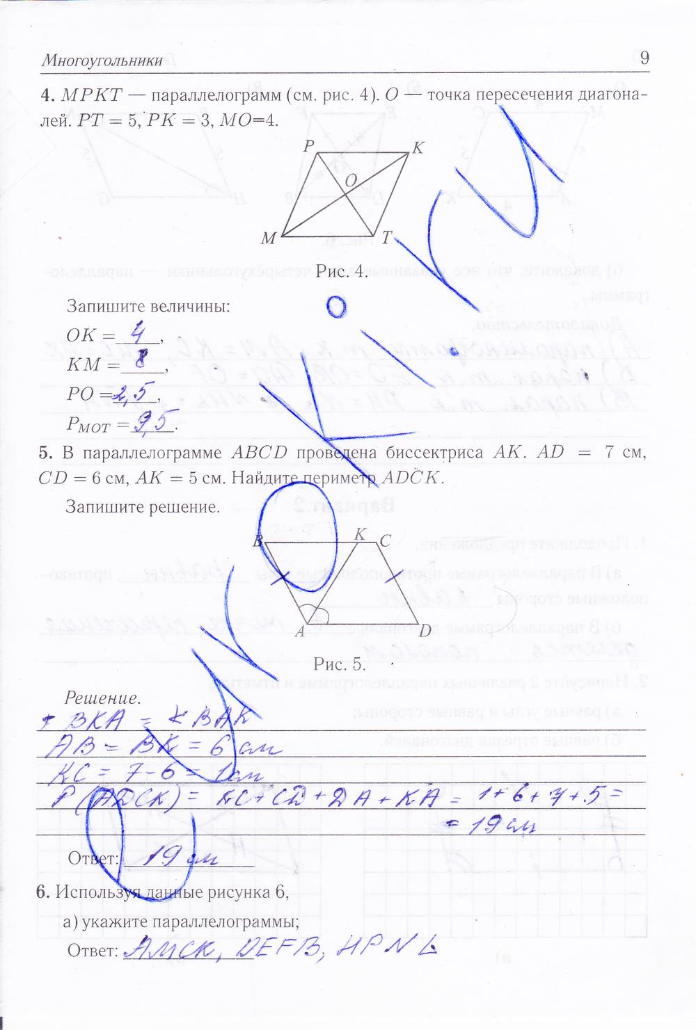 гдз 8 класс рабочая тетрадь страница 9 геометрия Лысенко, Кулабухова