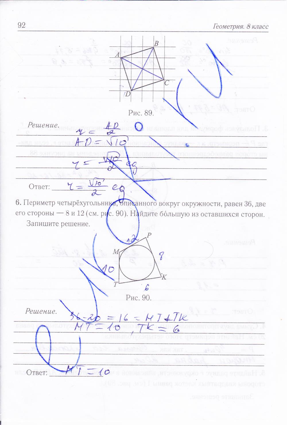 гдз 8 класс рабочая тетрадь страница 92 геометрия Лысенко, Кулабухова