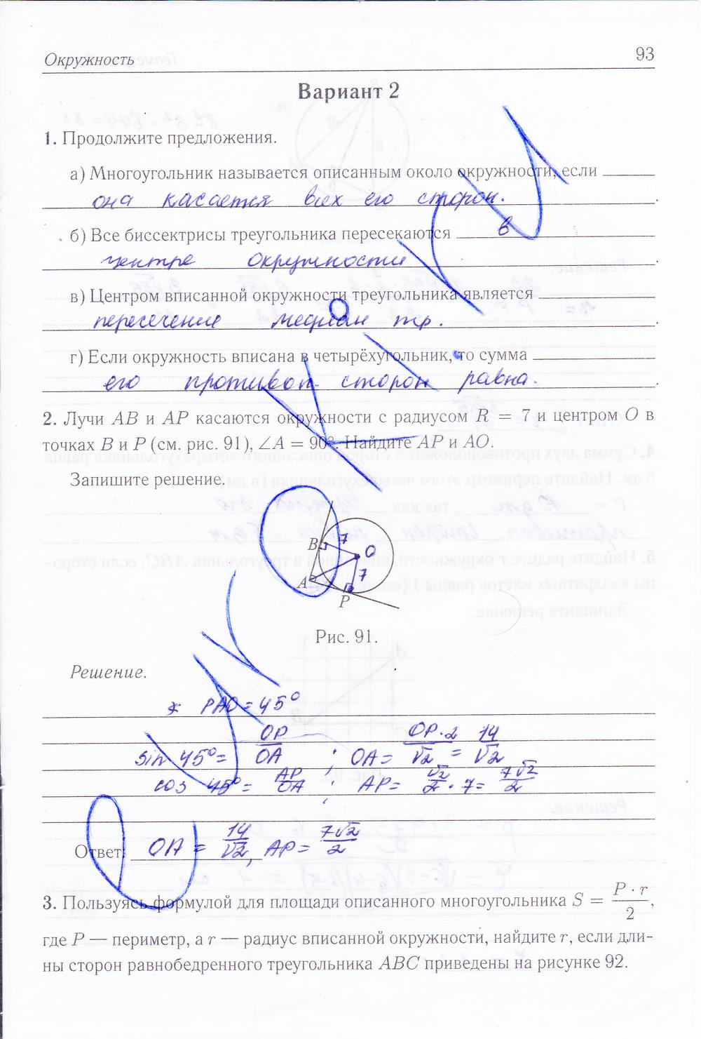 гдз 8 класс рабочая тетрадь страница 93 геометрия Лысенко, Кулабухова