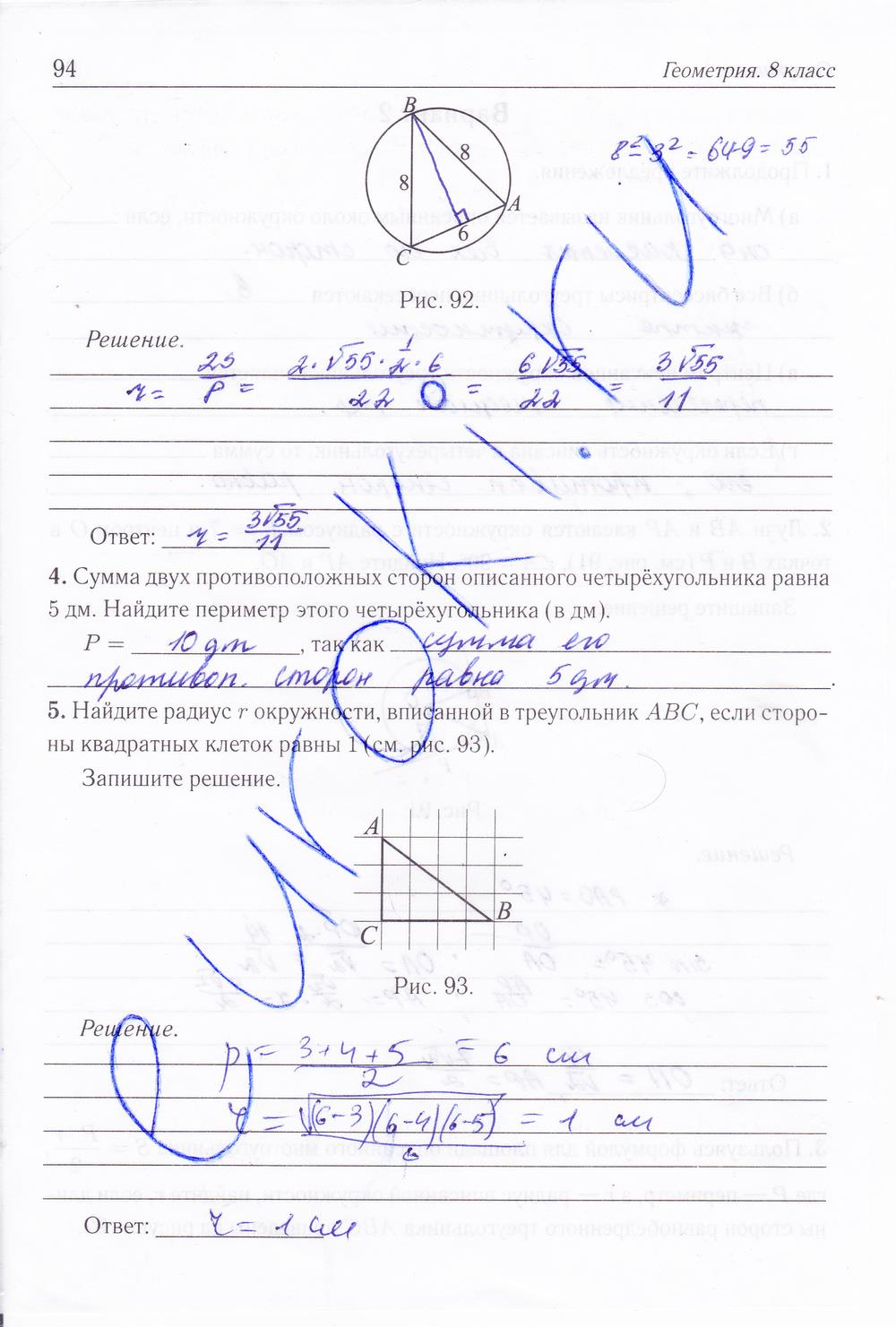 гдз 8 класс рабочая тетрадь страница 94 геометрия Лысенко, Кулабухова