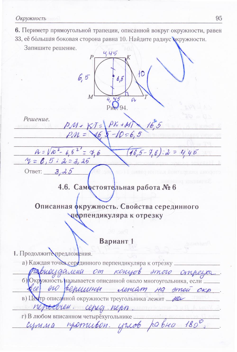 гдз 8 класс рабочая тетрадь страница 95 геометрия Лысенко, Кулабухова