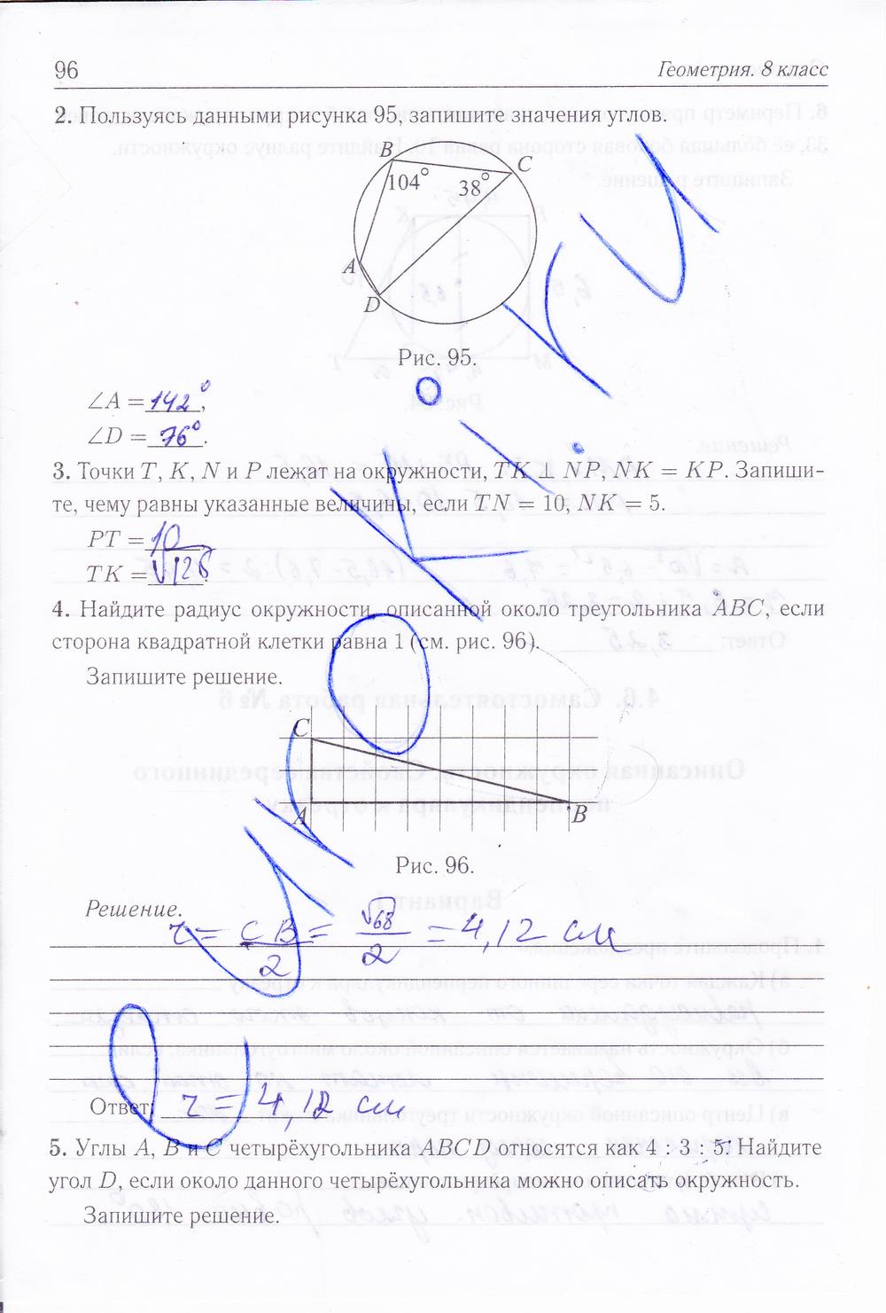 гдз 8 класс рабочая тетрадь страница 96 геометрия Лысенко, Кулабухова